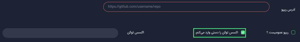 ورود دستی توکن